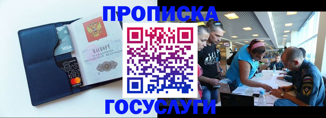 прописка штамп в Энгельсе