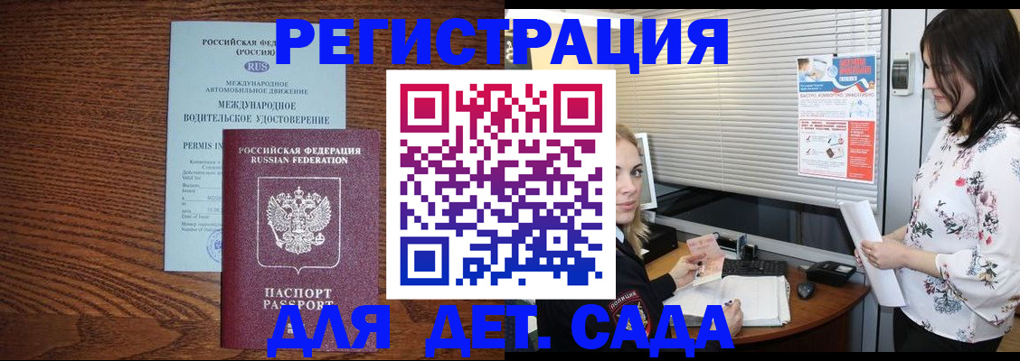 временная регистрация адрес в Энгельсе